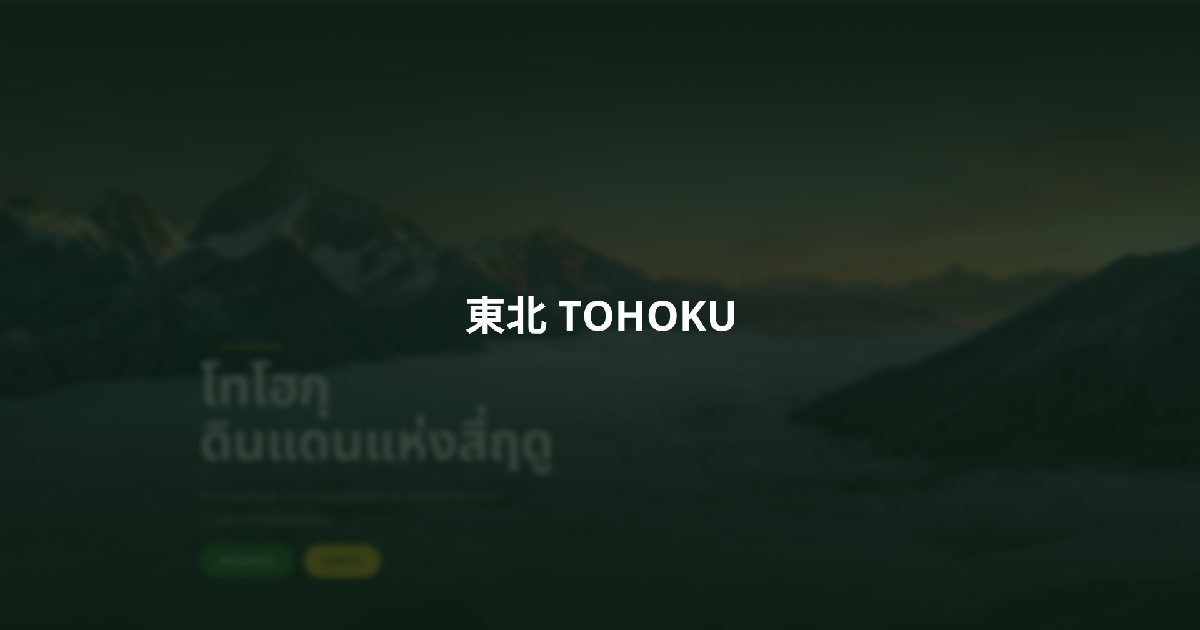 TOHOKU